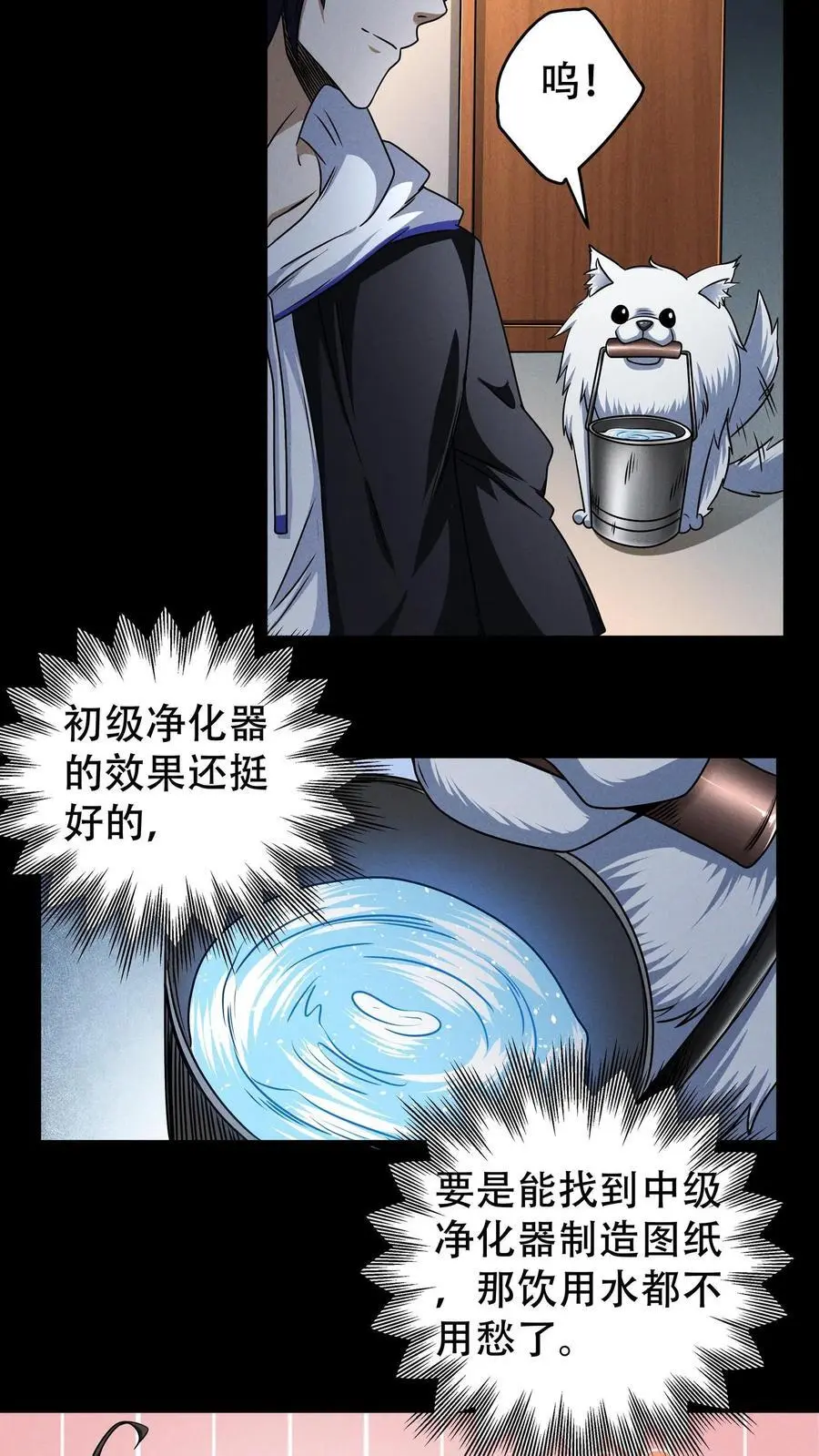 第24话 痛失唐刀 第12页