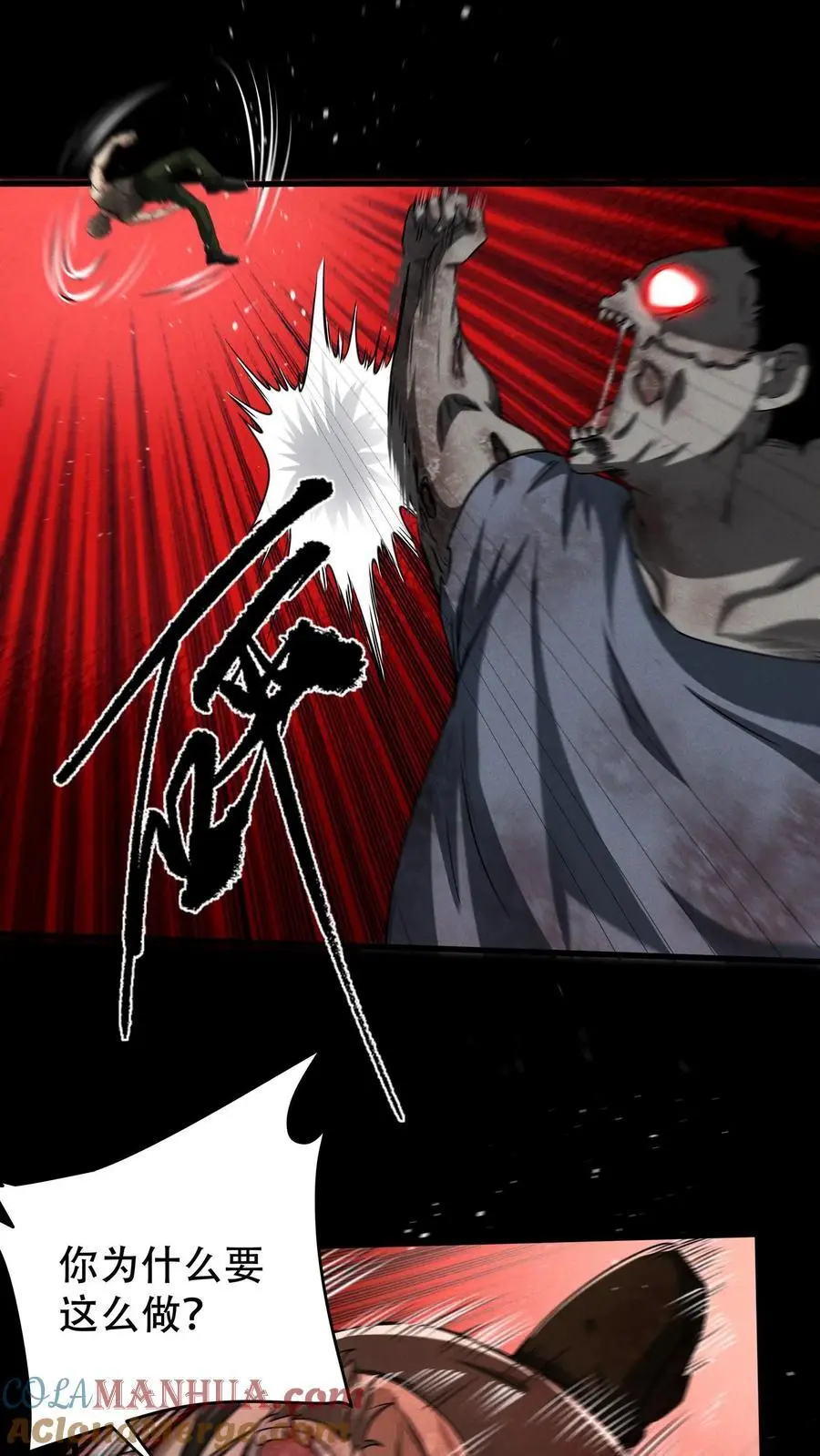 第23话 相遇 第3页