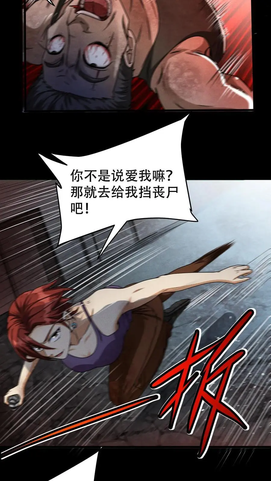 第23话 相遇 第4页