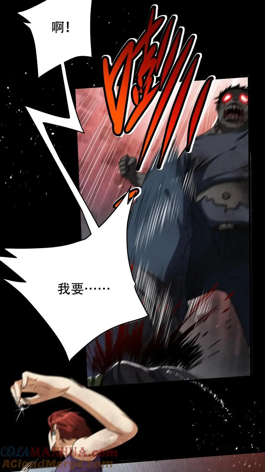 第23话 相遇 第5页