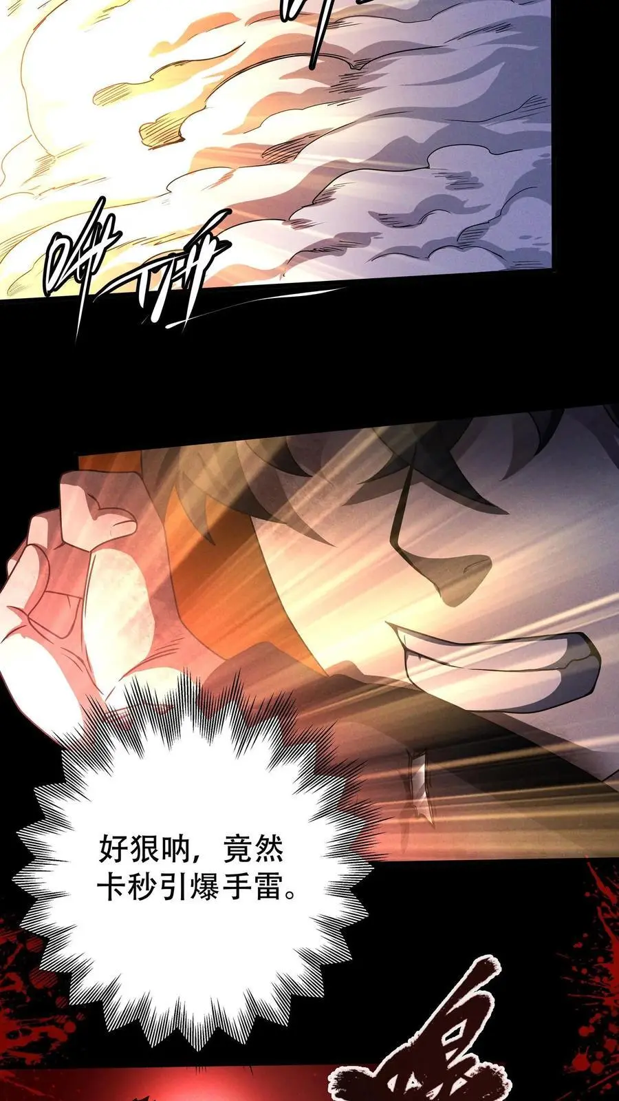 第23话 相遇 第8页