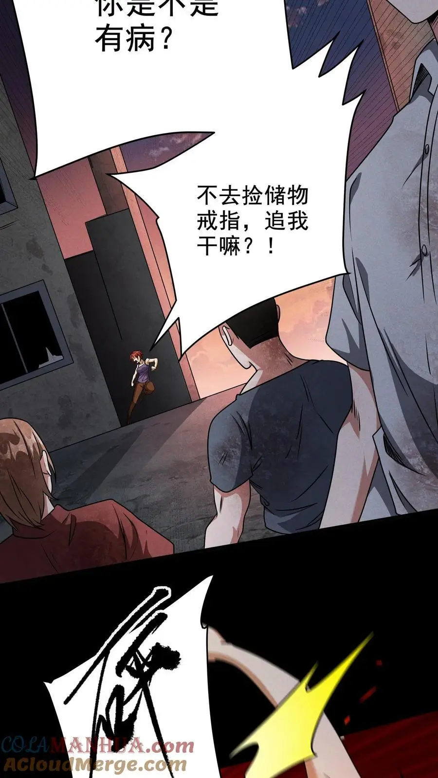 第23话 相遇 第17页