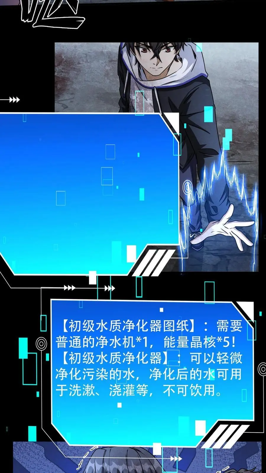 第23话 相遇 第20页