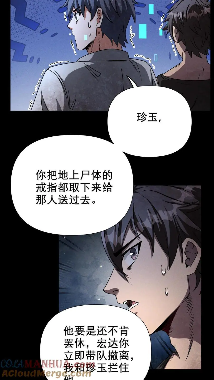 第23话 相遇 第21页
