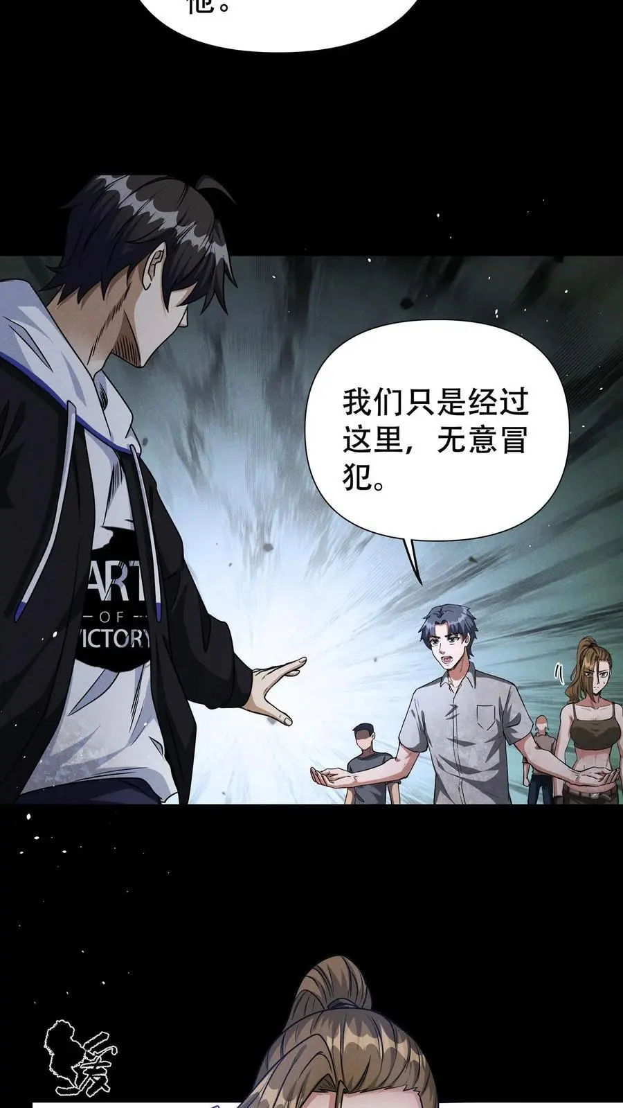 第23话 相遇 第22页