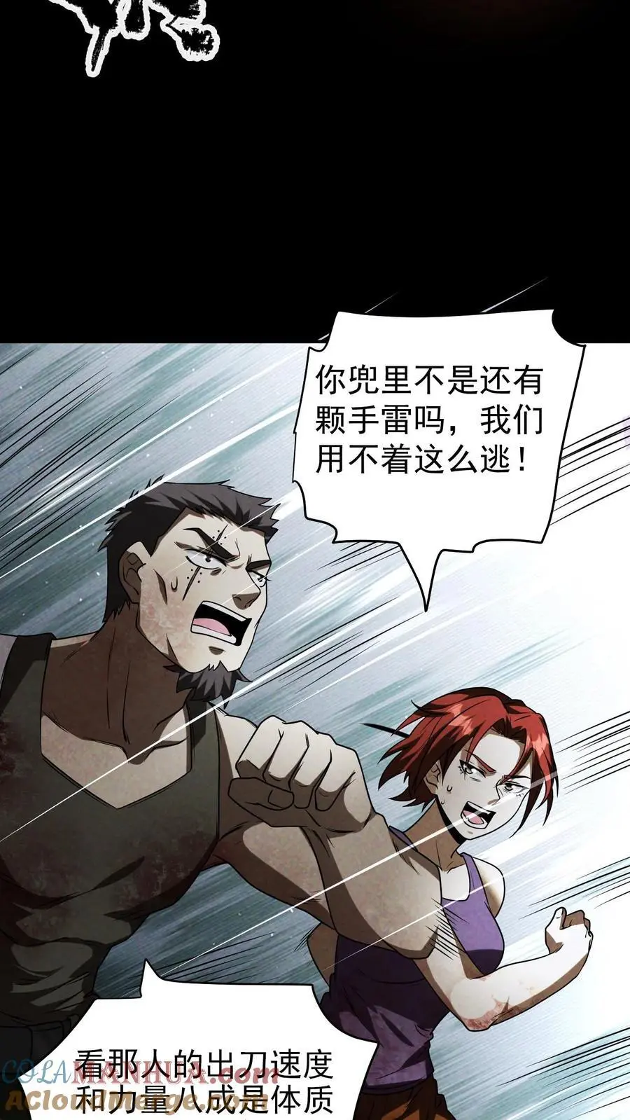 第22话 算计 第5页