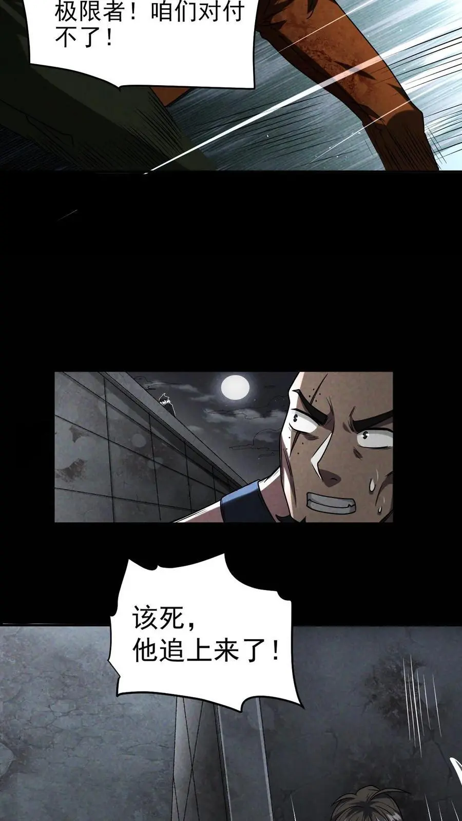第22话 算计 第6页