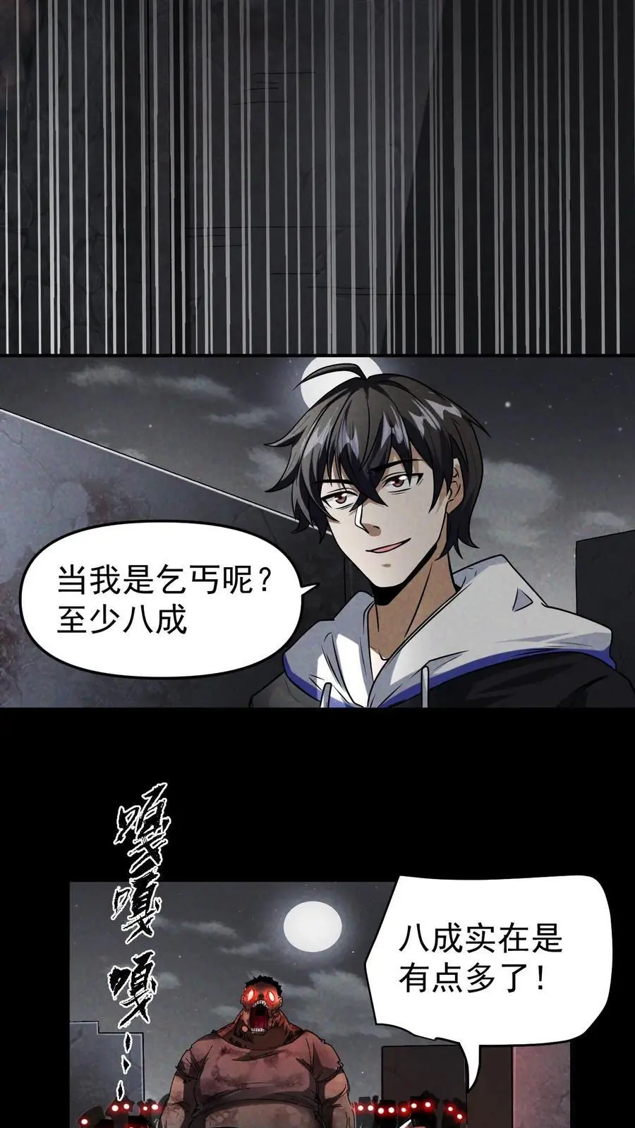 第22话 算计 第12页