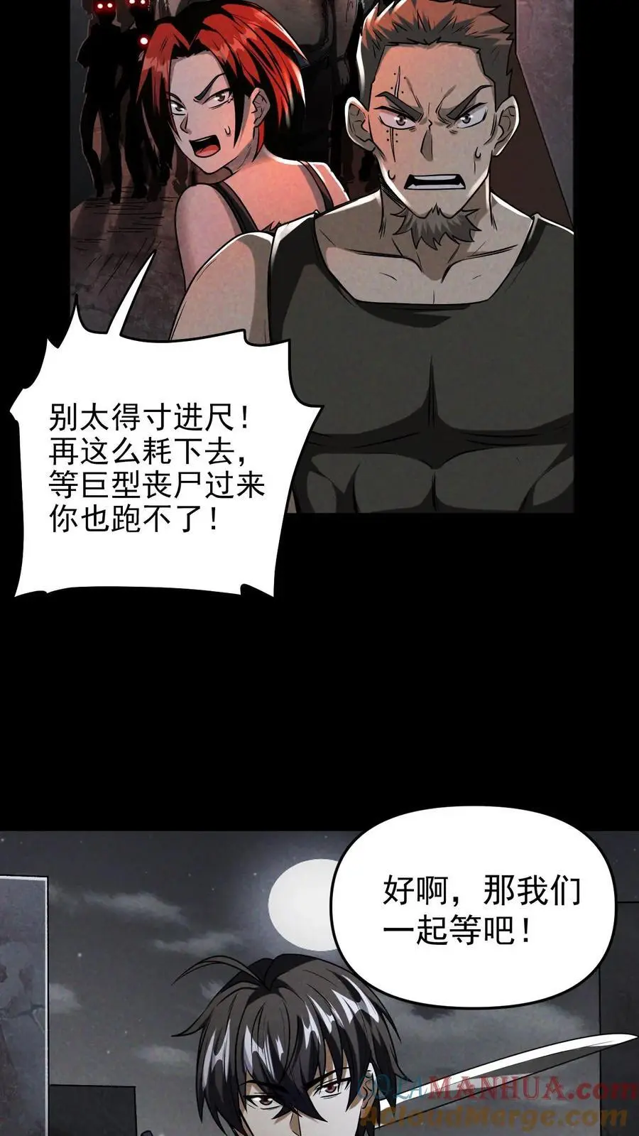 第22话 算计 第13页