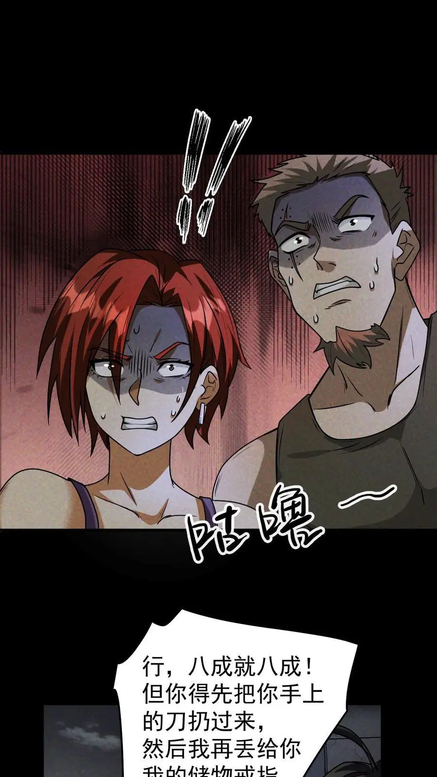 第22话 算计 第16页