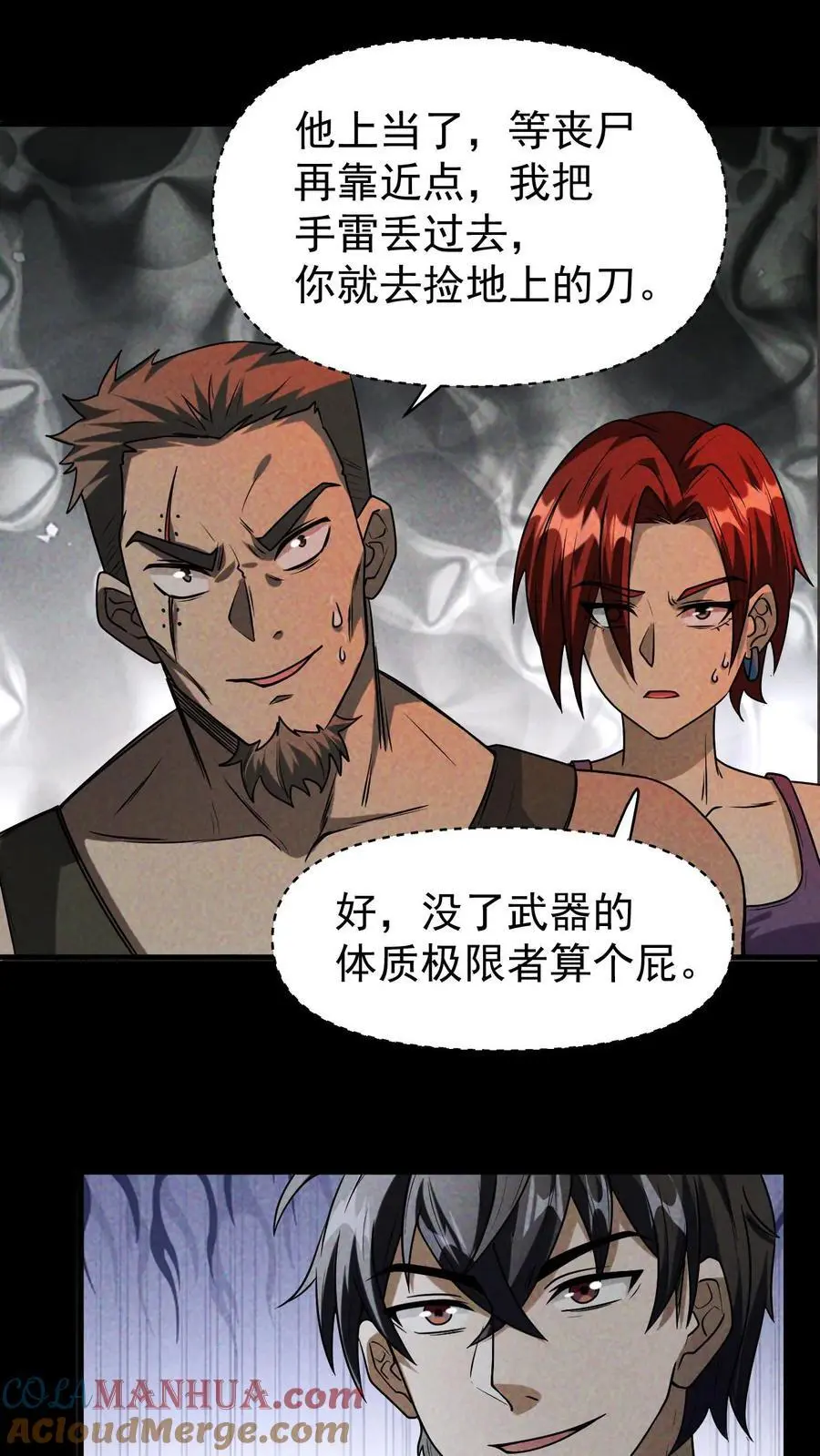 第22话 算计 第19页