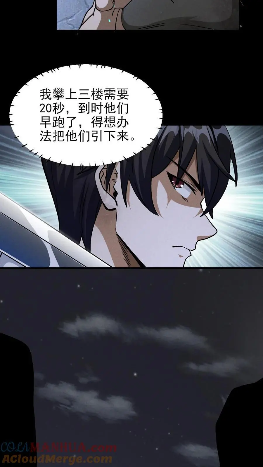 第21话 黑吃黑 第5页