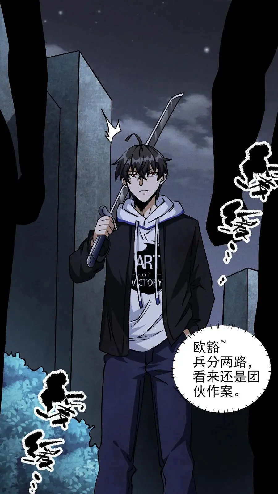 第21话 黑吃黑 第6页