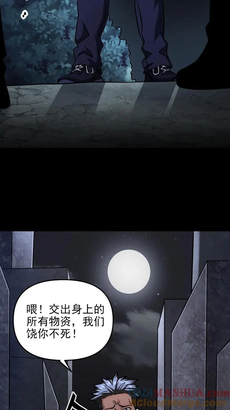 第21话 黑吃黑 第7页