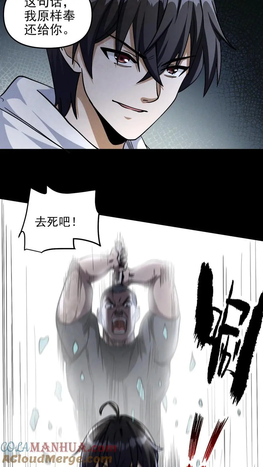 第21话 黑吃黑 第9页