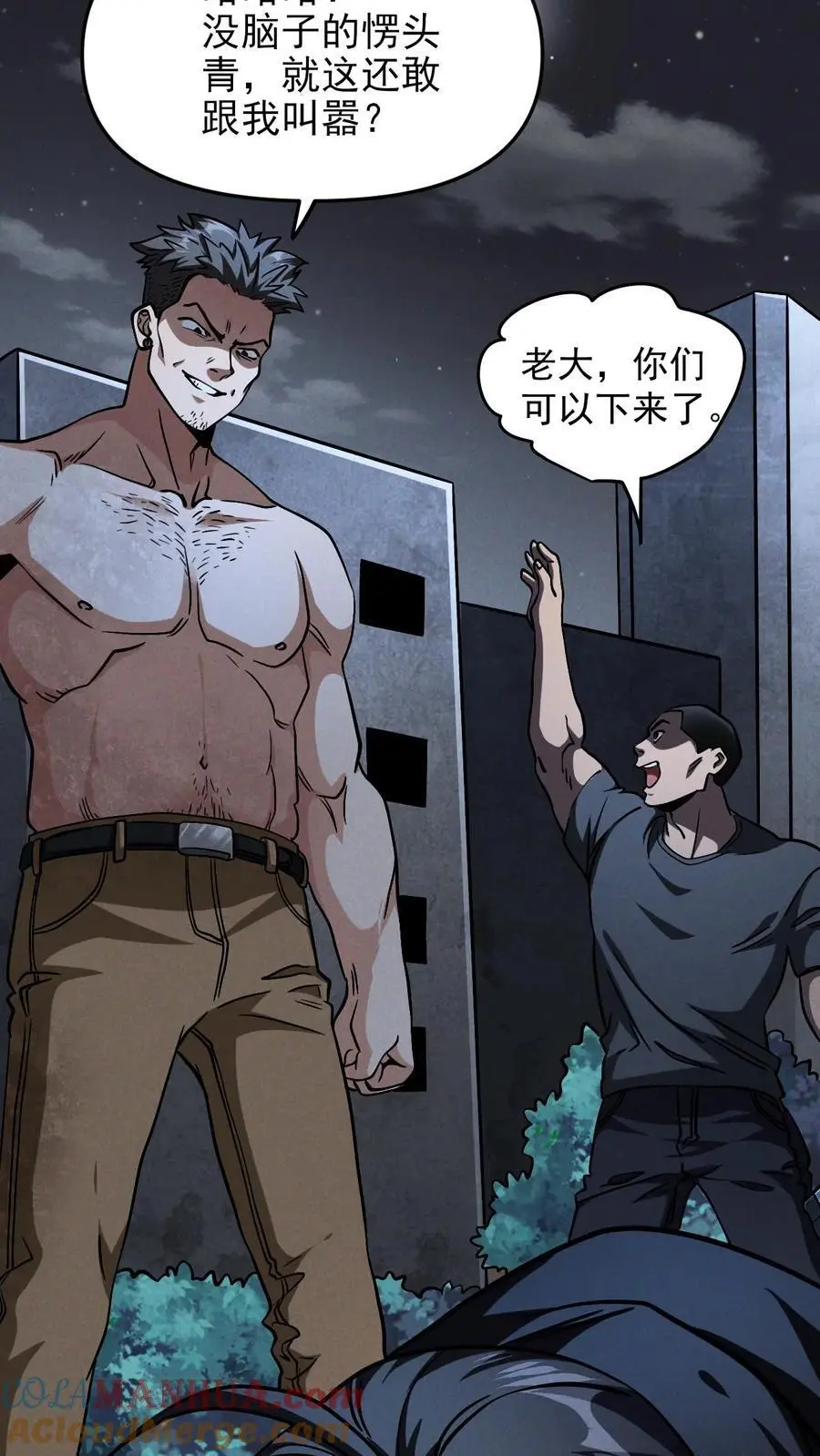 第21话 黑吃黑 第13页