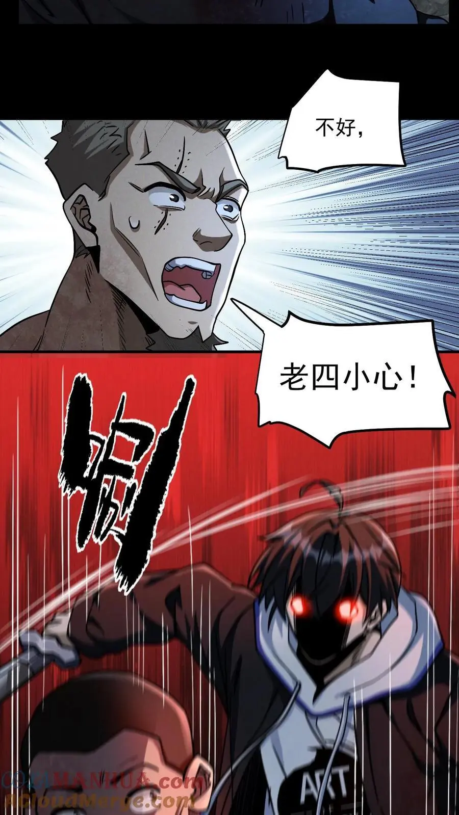第21话 黑吃黑 第17页