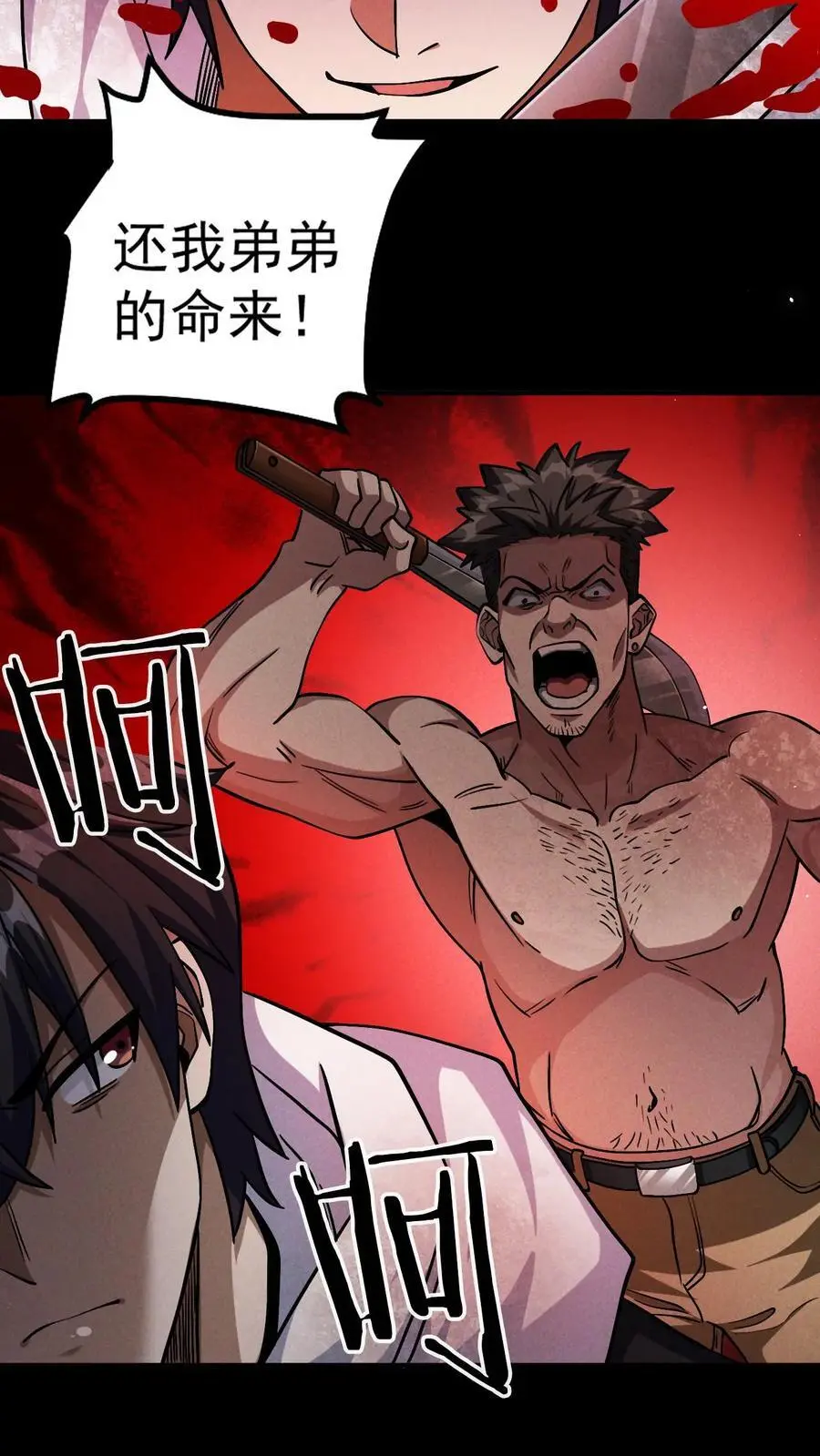 第21话 黑吃黑 第20页