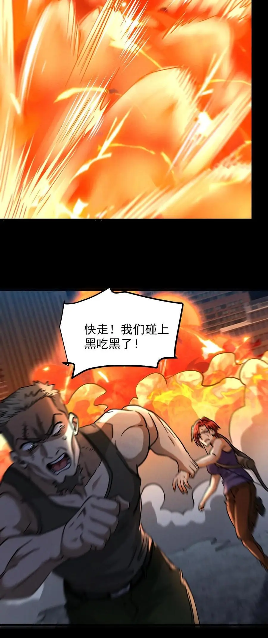 第21话 黑吃黑 第24页
