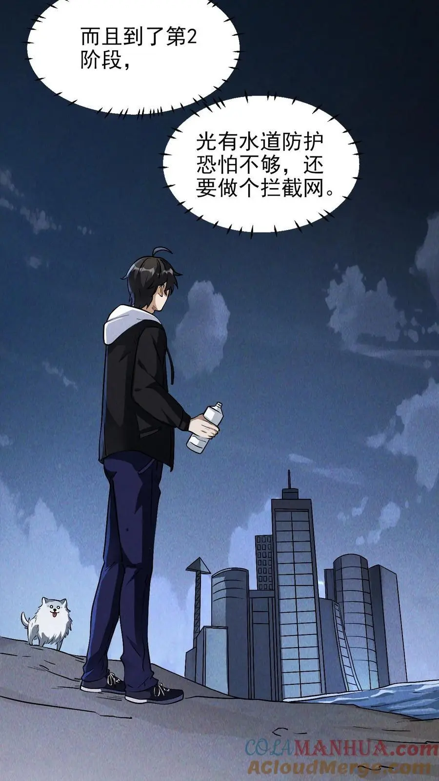 第20话 战斗宠物 第11页