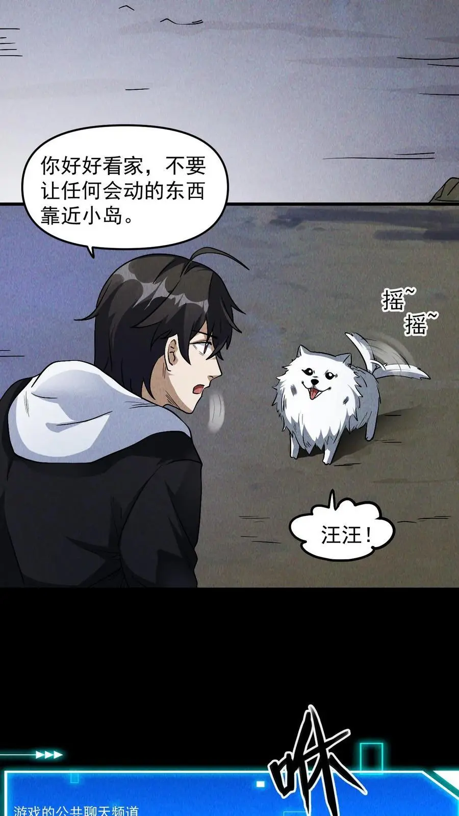 第20话 战斗宠物 第12页