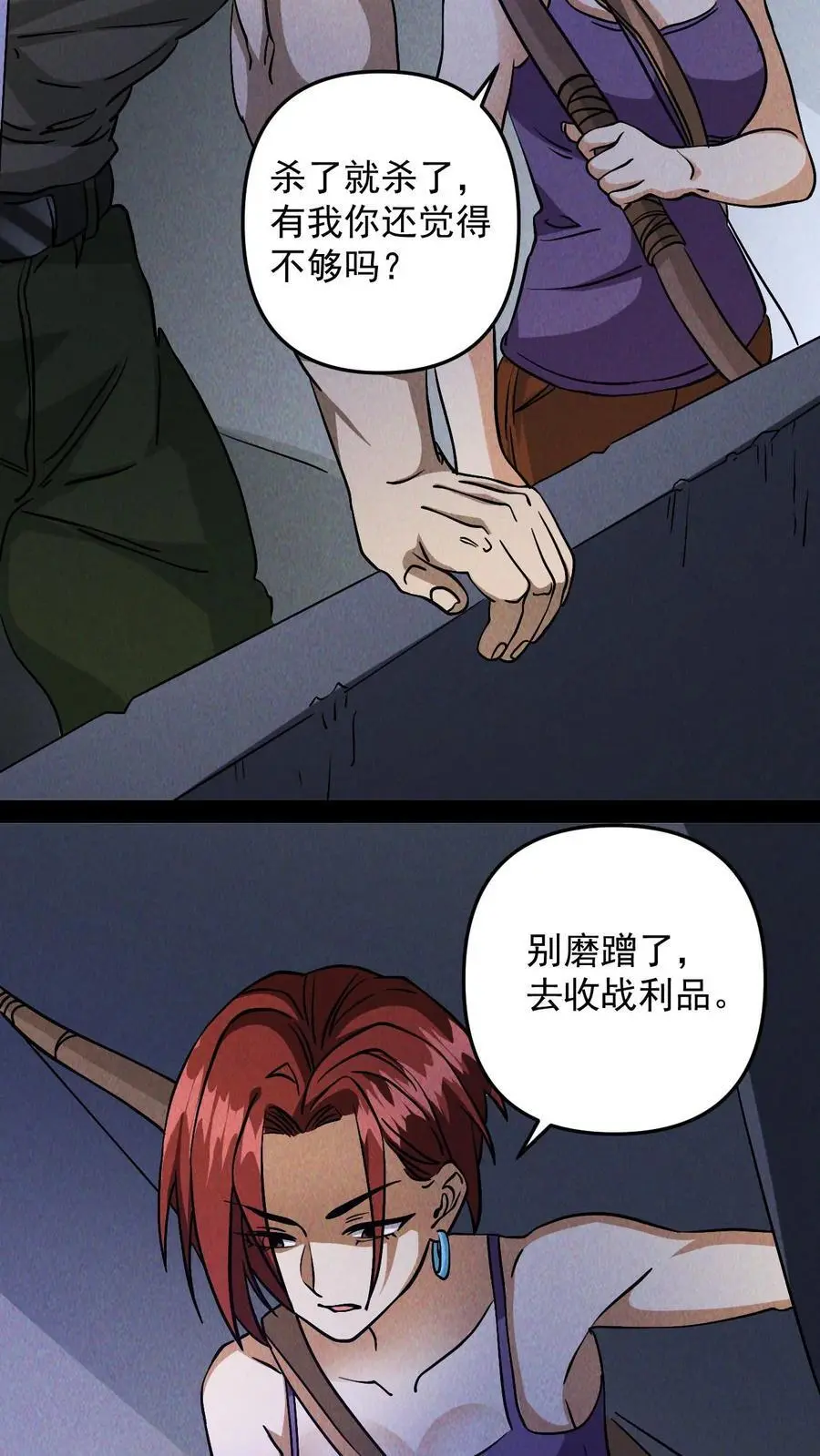 第20话 战斗宠物 第20页