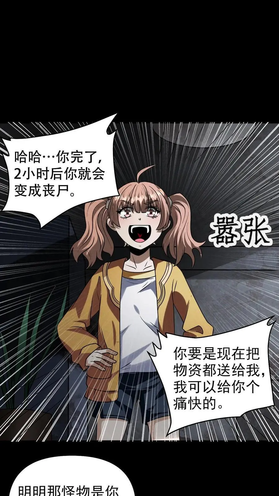 第19话 湖心别墅 第2页