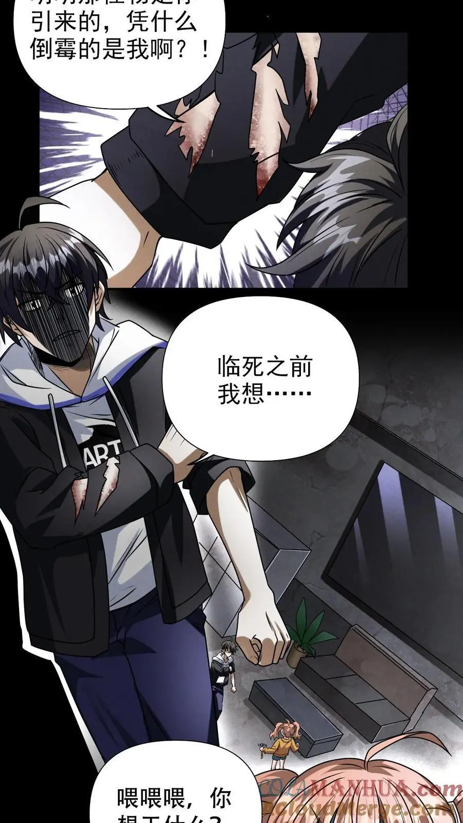 第19话 湖心别墅 第3页