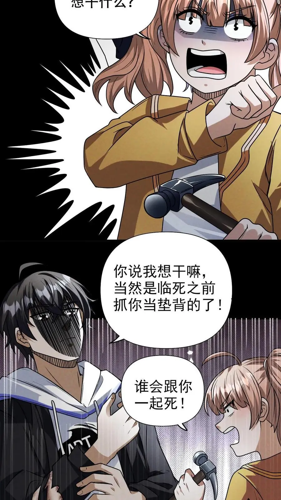 第19话 湖心别墅 第4页