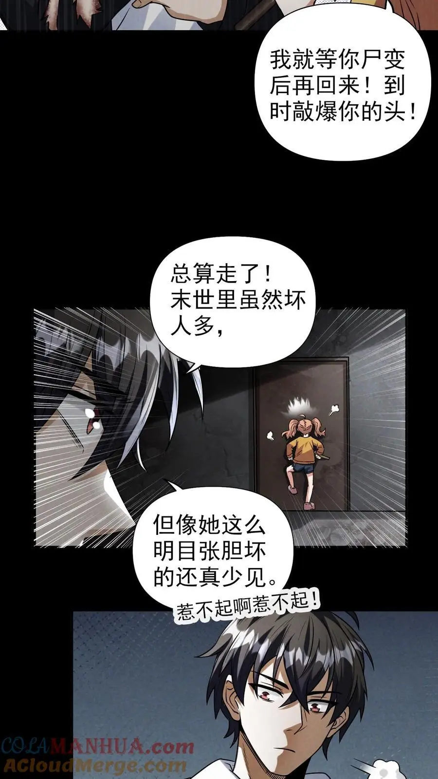 第19话 湖心别墅 第5页