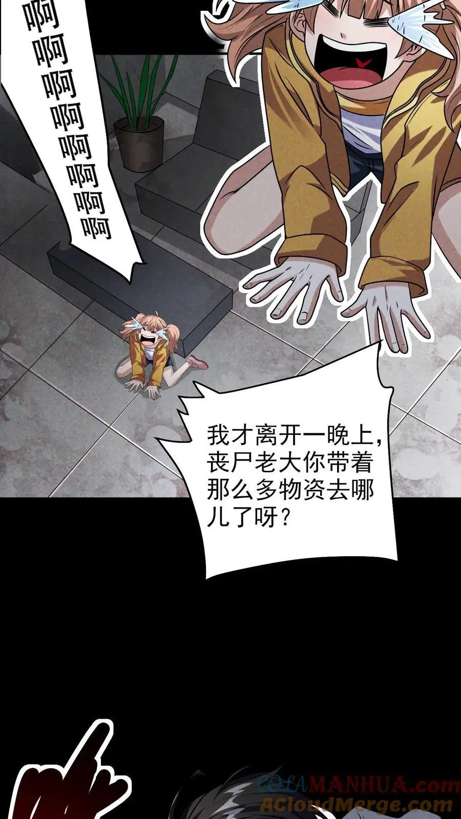 第19话 湖心别墅 第7页