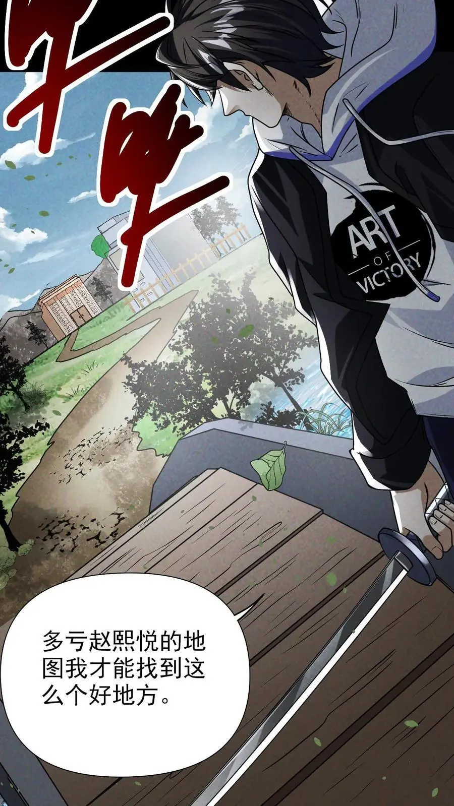 第19话 湖心别墅 第8页