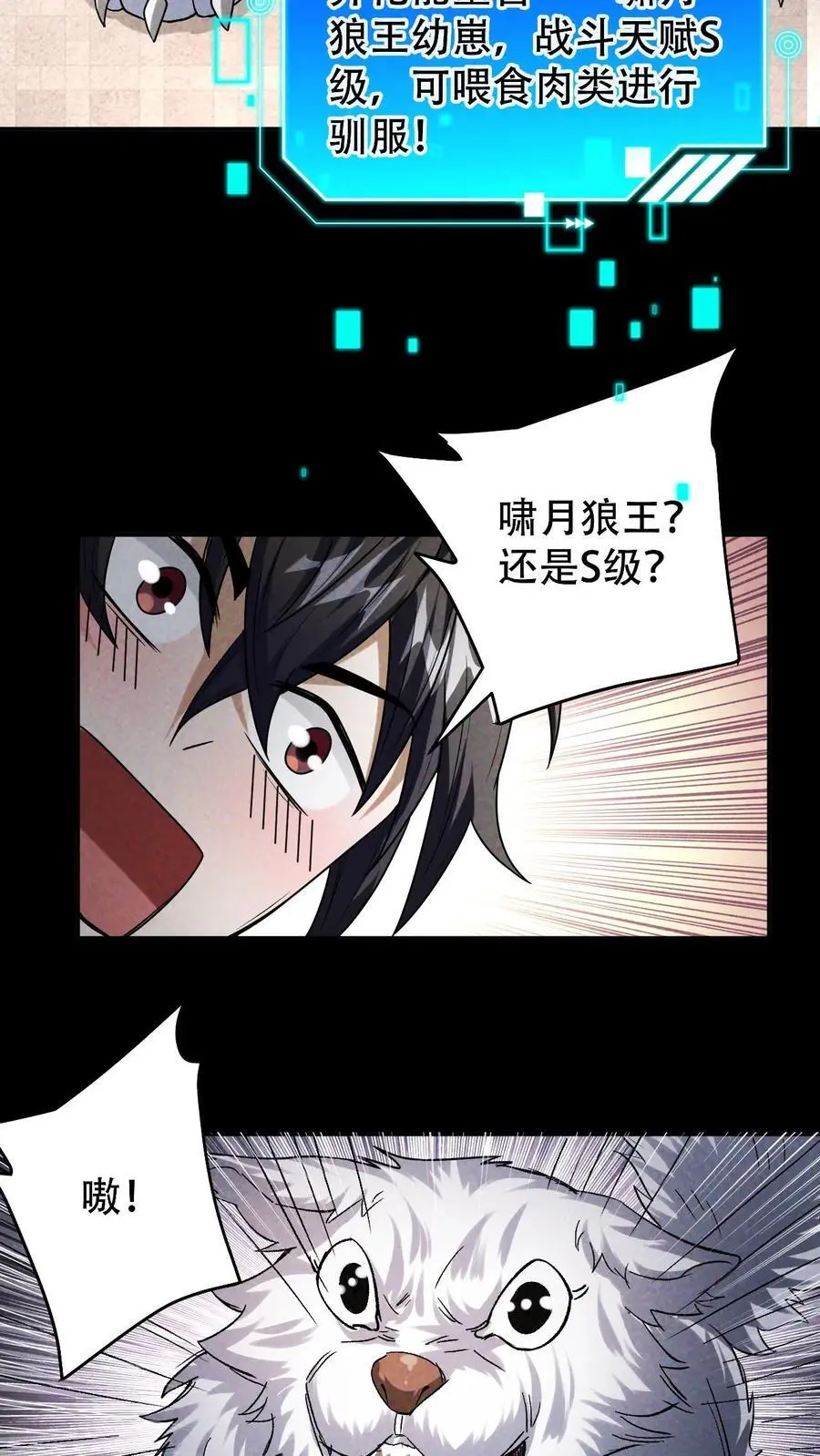 第19话 湖心别墅 第14页