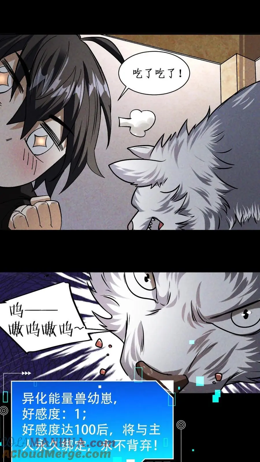 第19话 湖心别墅 第17页