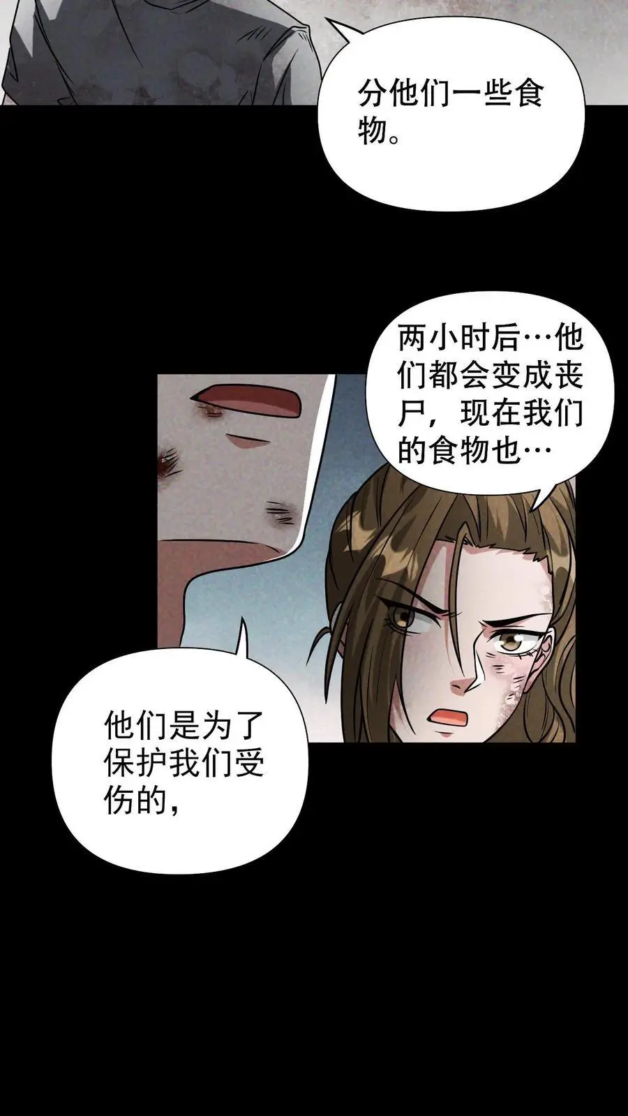 第19话 湖心别墅 第22页