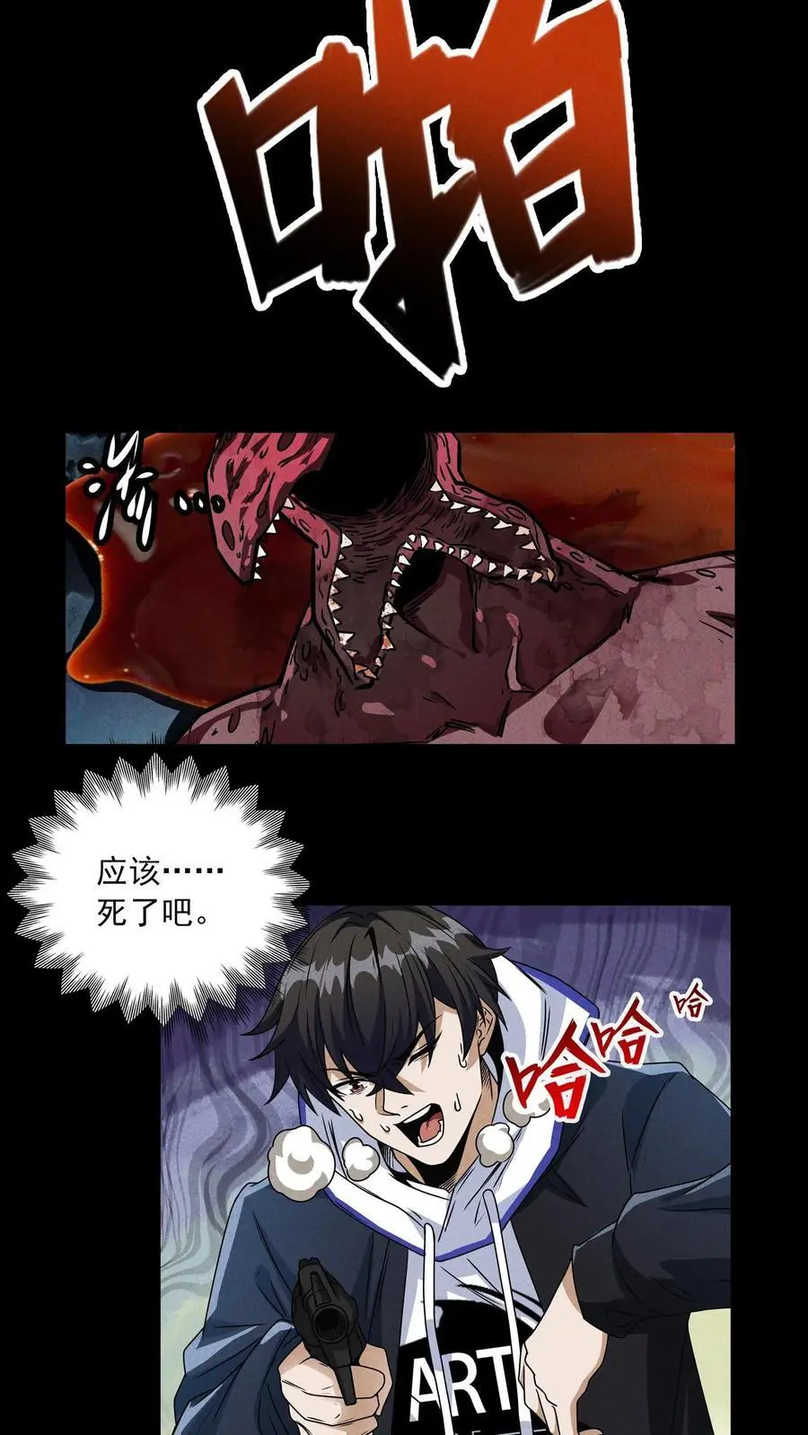 第18话 受伤 第6页