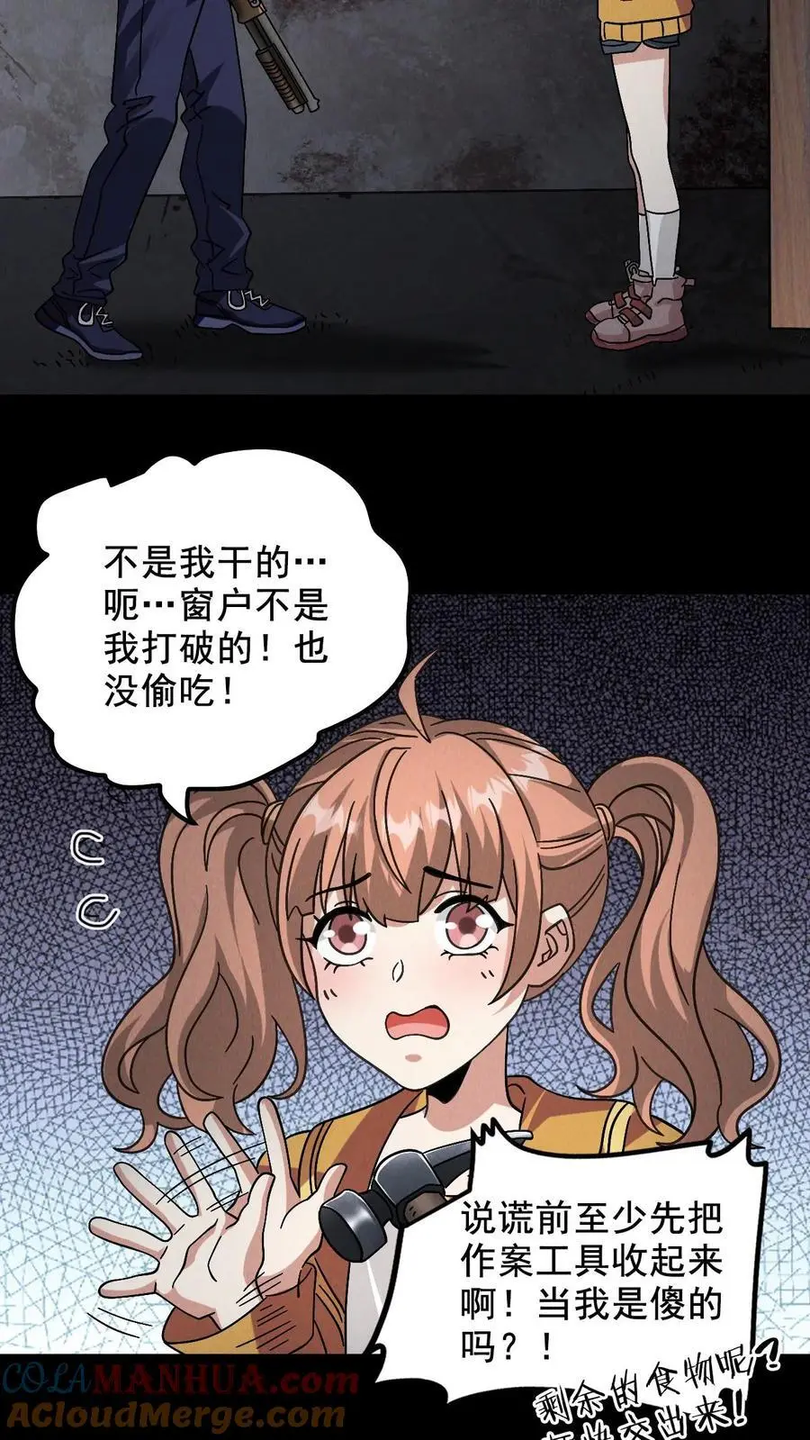 第17话 小耗子 第9页