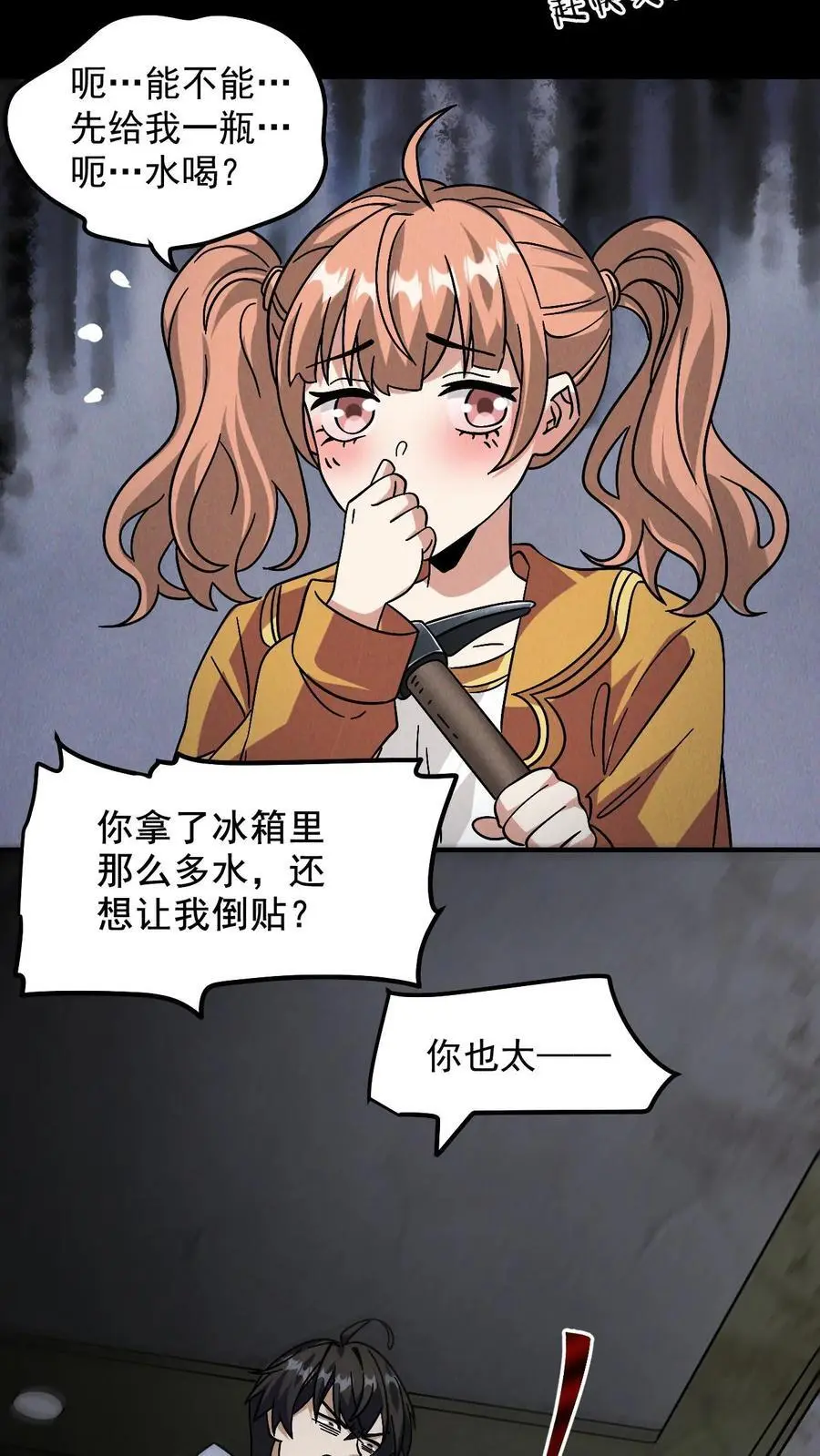 第17话 小耗子 第10页