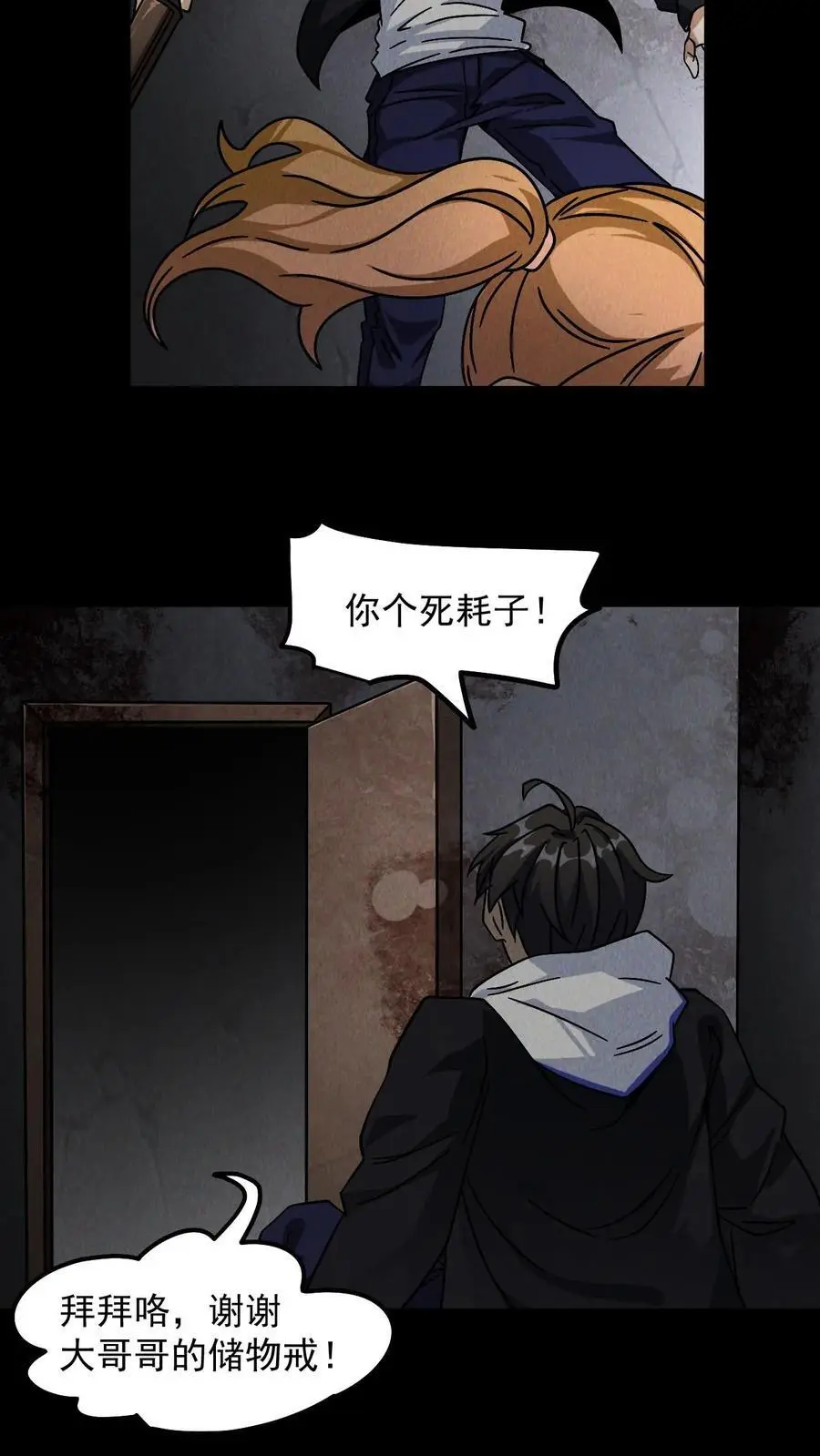 第17话 小耗子 第14页