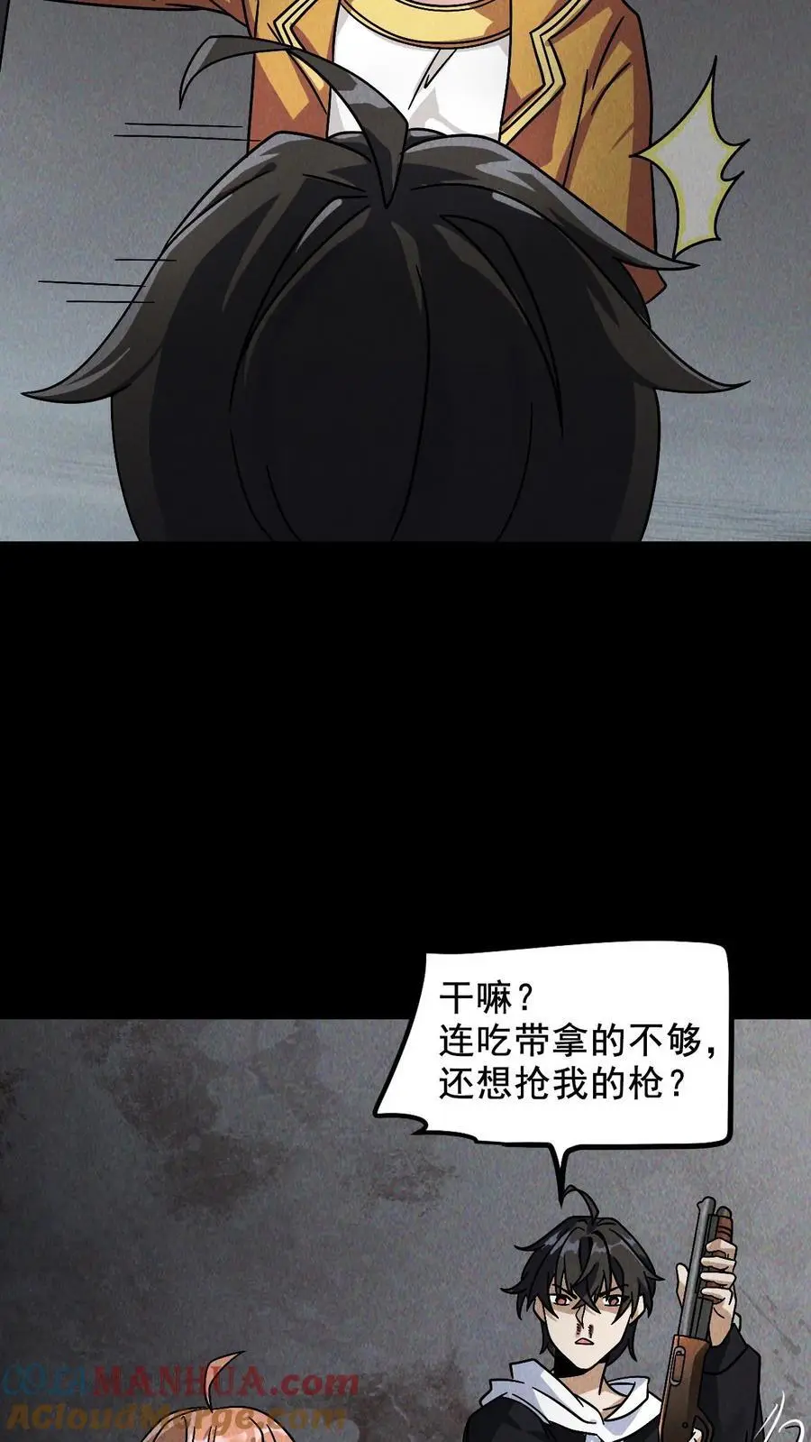 第17话 小耗子 第17页