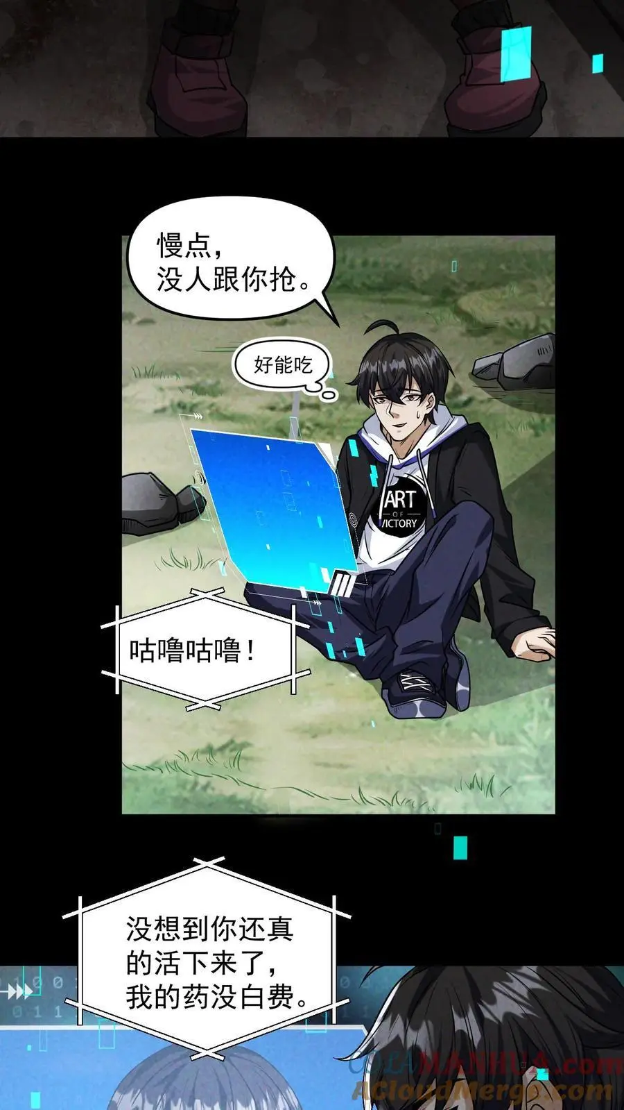 第16话 真正的危险 第3页
