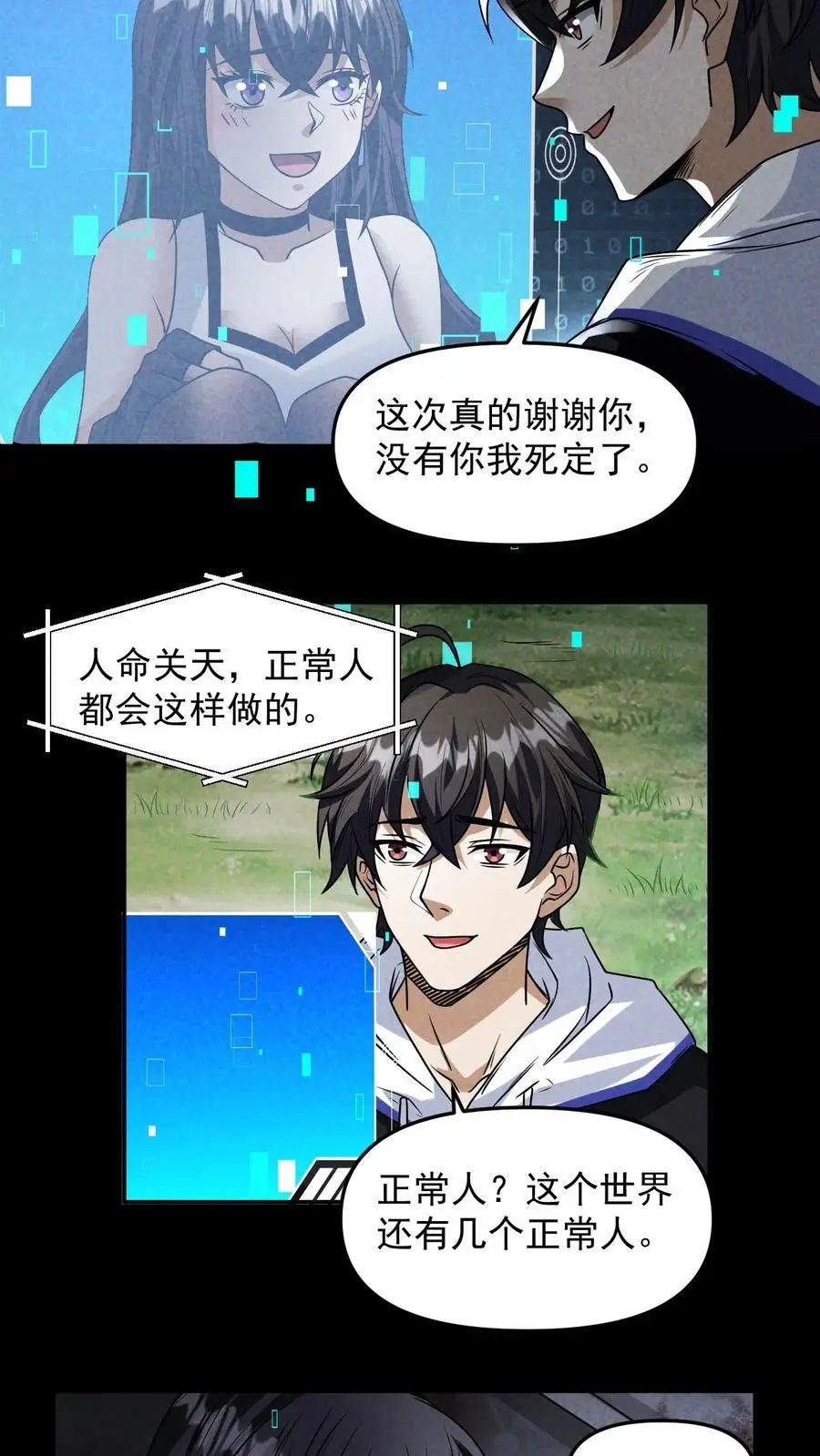 第16话 真正的危险 第4页