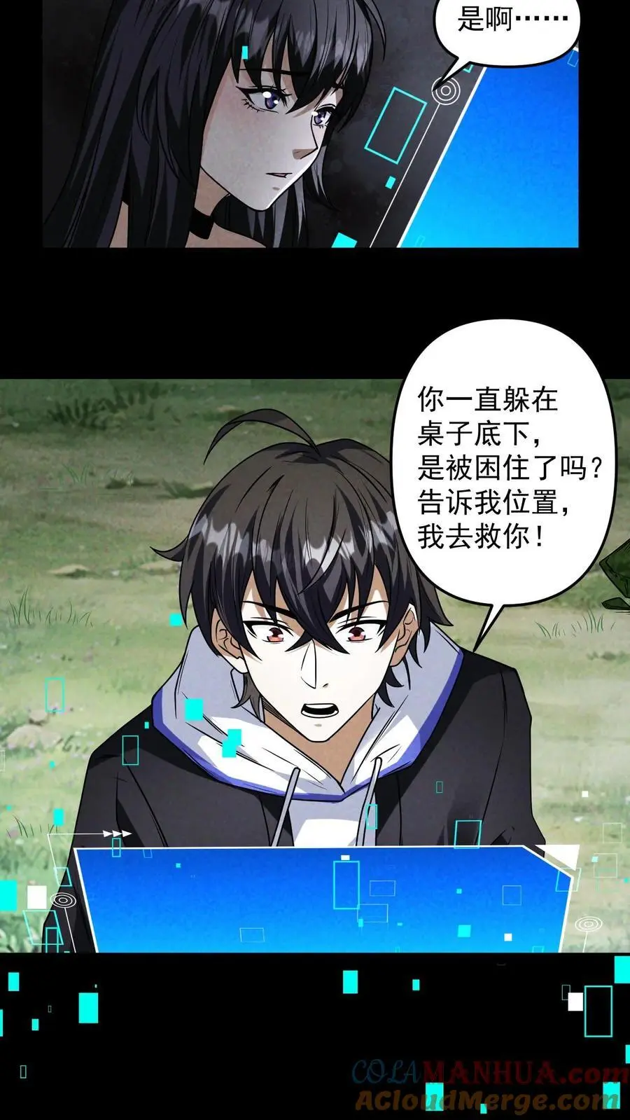 第16话 真正的危险 第5页