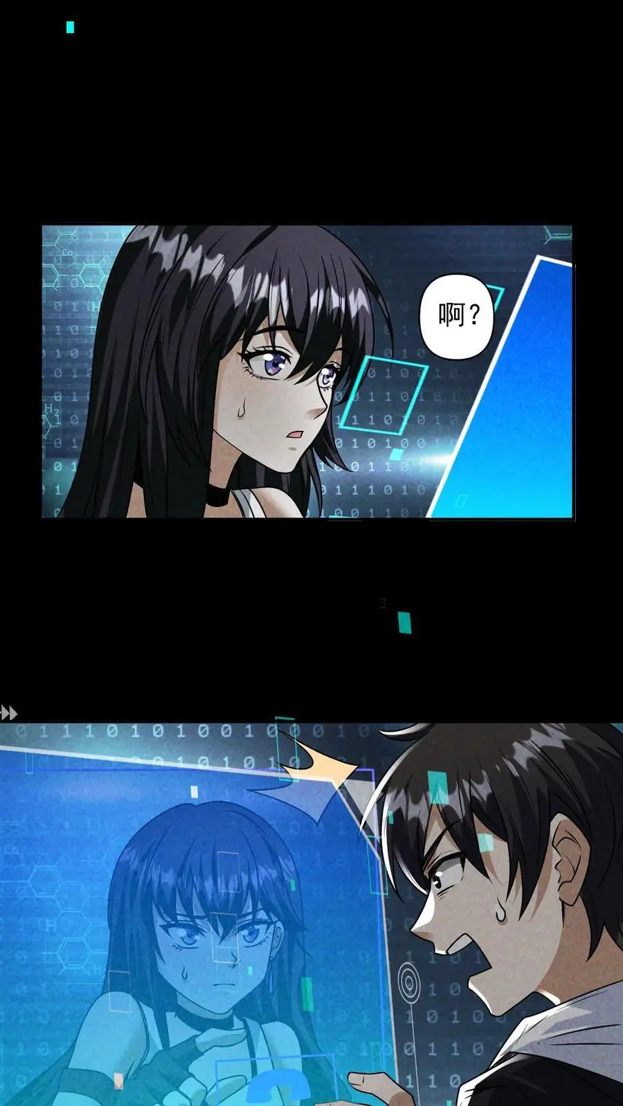 第16话 真正的危险 第6页