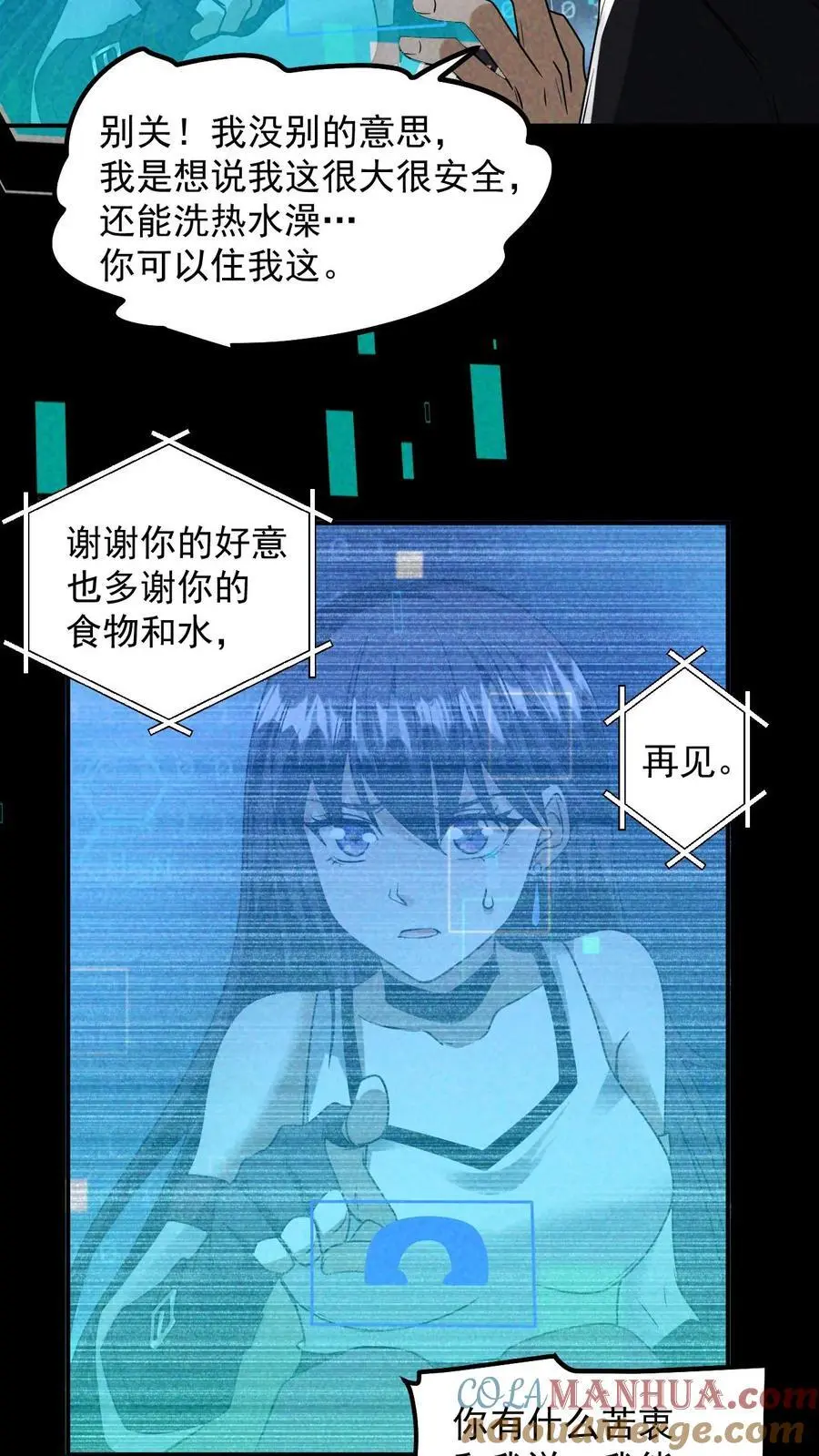 第16话 真正的危险 第7页