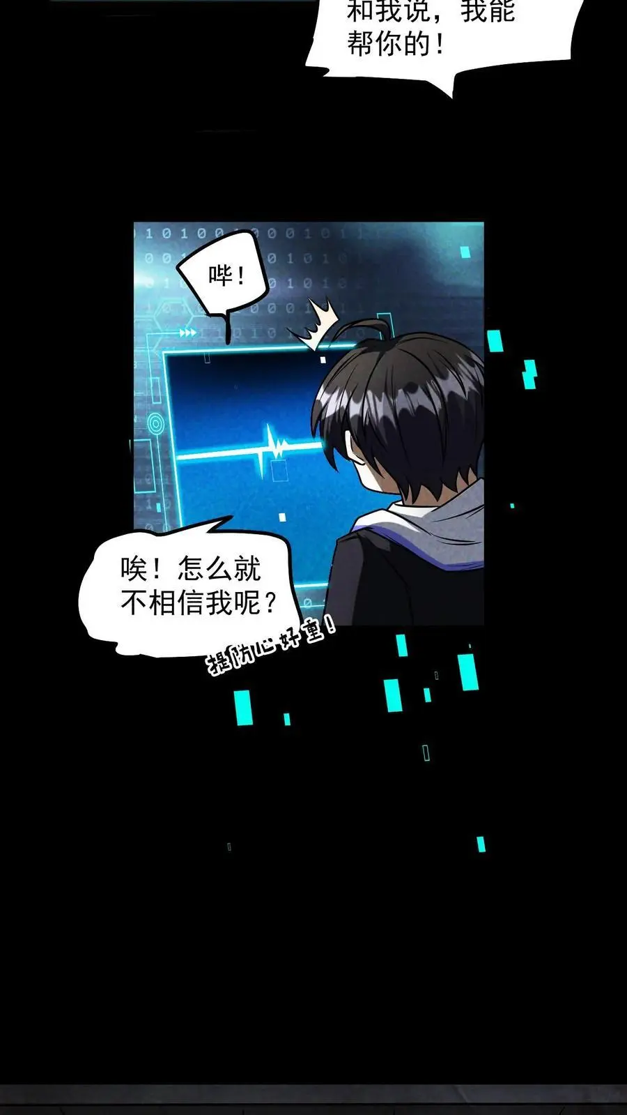第16话 真正的危险 第8页