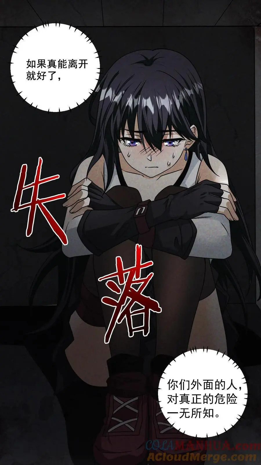 第16话 真正的危险 第9页