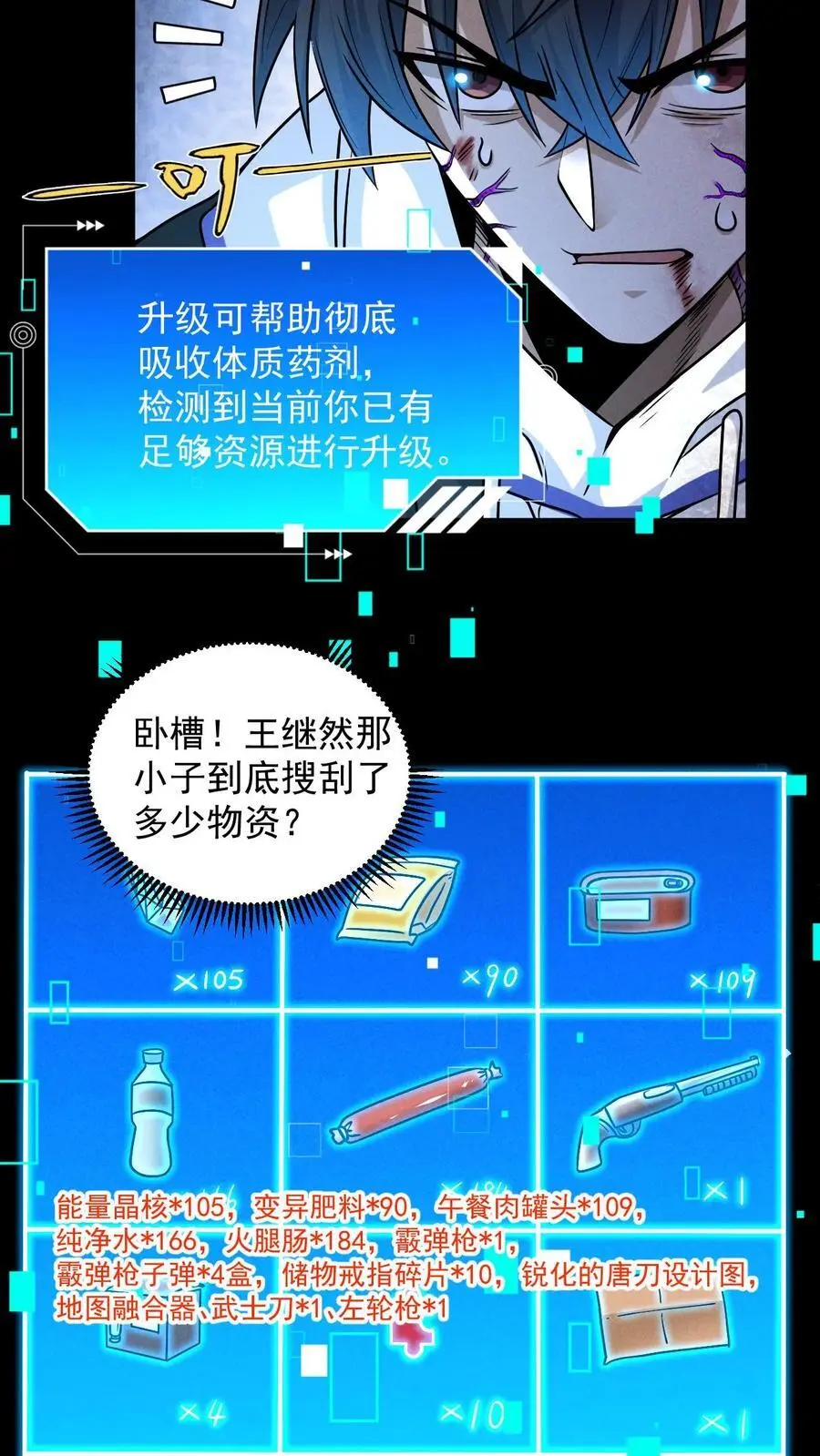 第15话 升级 第4页