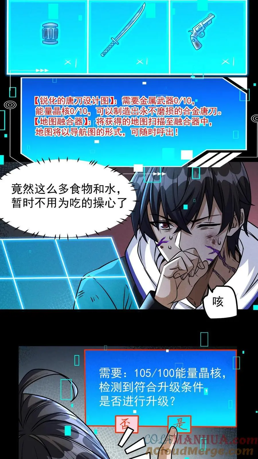 第15话 升级 第5页