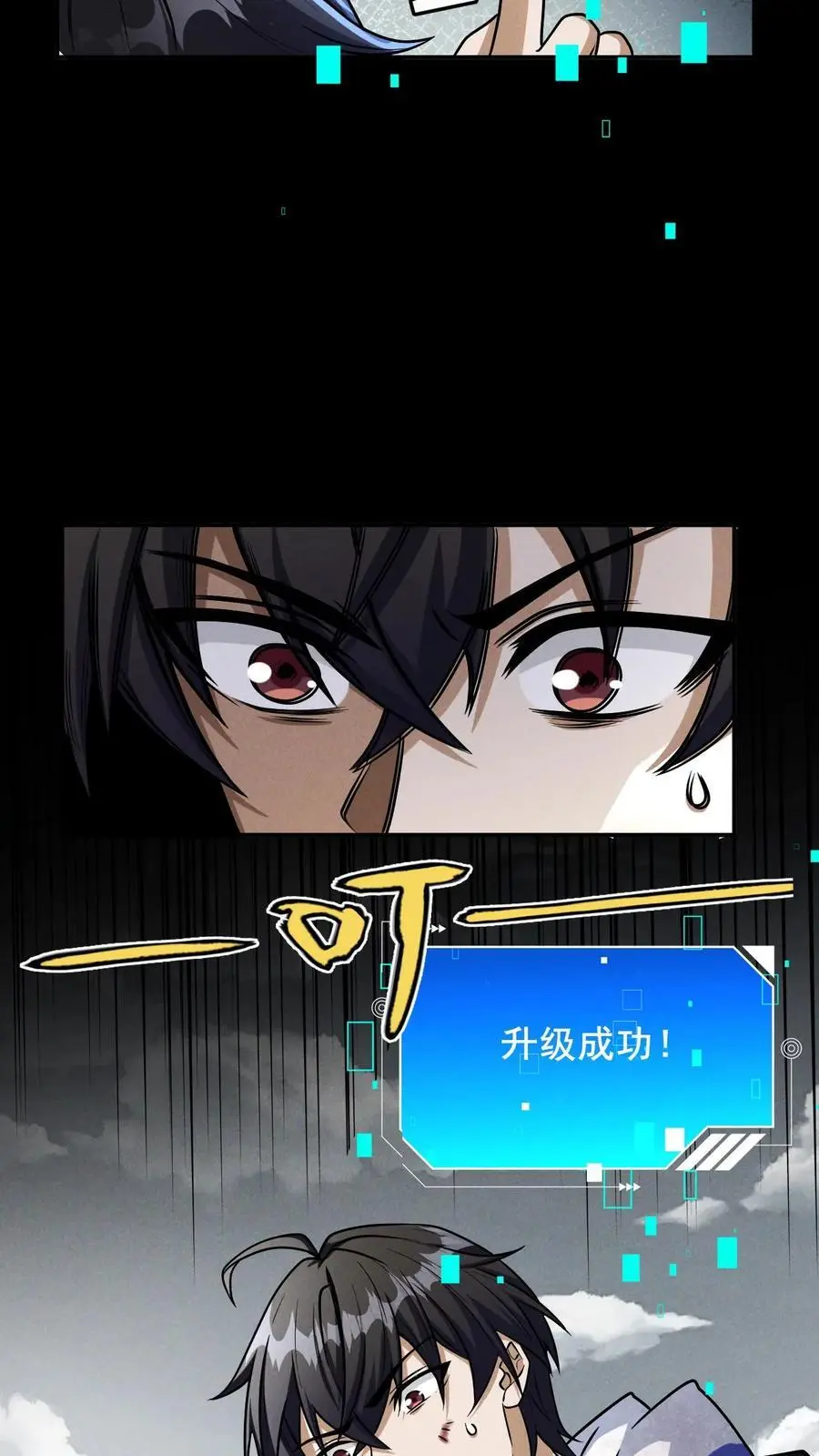 第15话 升级 第6页